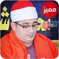 Masterpieces Mahmoud Al-Shahat on 9Apps