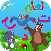 تعلم اسماء الحيوانات والطيور أيقونة