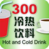 300 Hot and Cold Drink