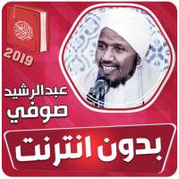 عبدالرشيد صوفي القران الكريم كاملا بدون انترنت on 9Apps