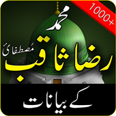 All Raza Saqib Mustafai Bayaan icon