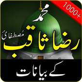 All Raza Saqib Mustafai Bayaan on 9Apps