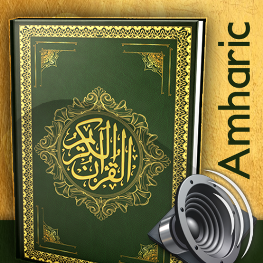 Amharic Quran Audio icon