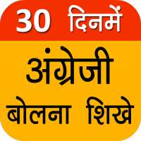 English Bolna Sikhe on 9Apps