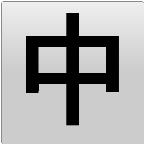 Mini Chinese Keyboard &amp; Pad icon