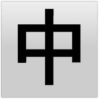 Mini Chinese Keyboard & Pad