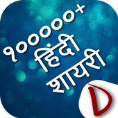 Hindi Shayari For WhatsApp icon