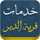 خدمات قرية الدير