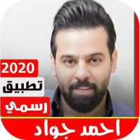 أحمد جواد 2020 بدون نت on 9Apps