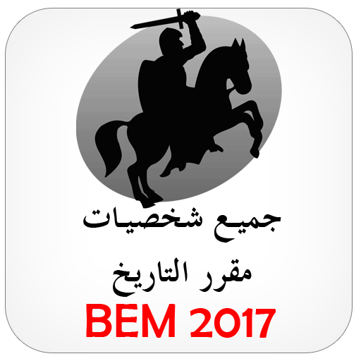 شخصيات التاريخ BEM icon