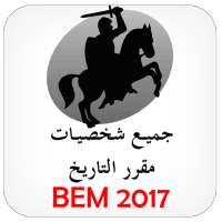 شخصيات التاريخ BEM on 9Apps