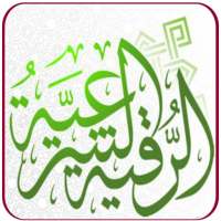 Rukia Quran Audio For Evil Eye Protection