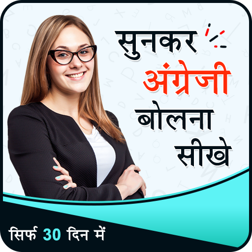 Sunkar English Bolna Sikhe : Learn English icon