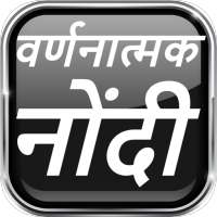वर्णनात्मक नोंदी वर्ग १ ते ८ on 9Apps