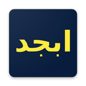 Abjad Calculator icon