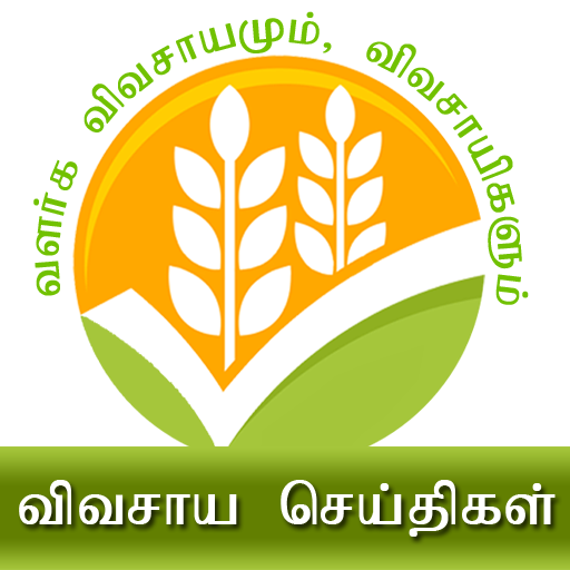 Tamil Agri News - Agri New Tamil icon