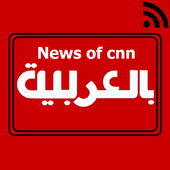 Headlines of CNN arabic عربى icon