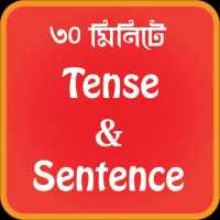 Tense & Sentence শিখুন বাংলায়