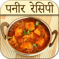 Paneer Recipes in Hindi