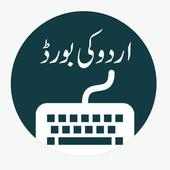 Easy Urdu Keyboard.