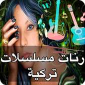 رنات مسلسلات تركية رومانسية on 9Apps