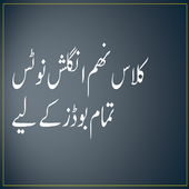 ikon 9th English Notes