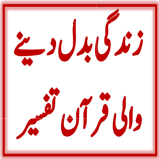 Quran Urdu Tafseer icon