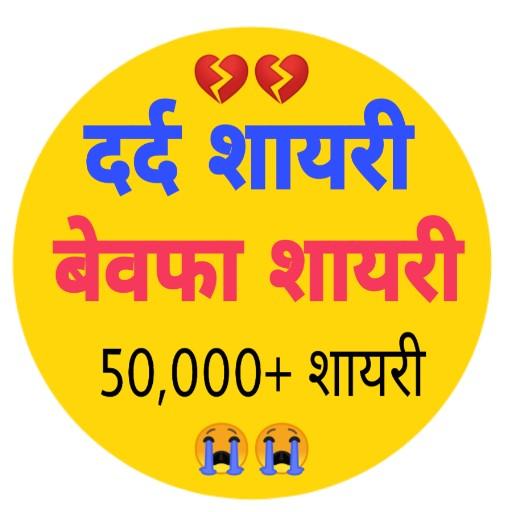 50000  Hindi Shayari icon
