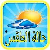 حالة الطقس الأسبوعية‎ on 9Apps