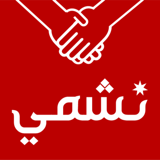 خدمة نشمي иконка