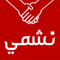 خدمة نشمي on 9Apps