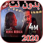 أغاني كرافاطا cravata بدون نت 2020 on 9Apps