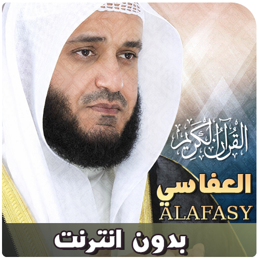 mishary alafasy quran offline icon