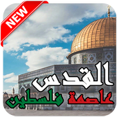 Wallpapers 4K For Palestine icon
