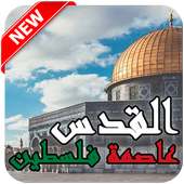 Wallpapers 4K For Palestine on 9Apps