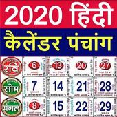 2020 हिंदी केलेंडर icon