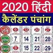 2020 हिंदी केलेंडर on 9Apps