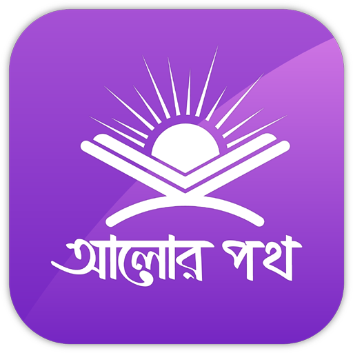 Alor Poth - Live Quran Sikkha, Namaz Sikkha icon