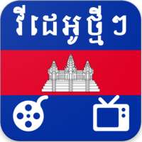 Khmer News Video