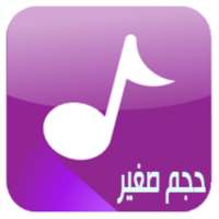 عالم الشيلات حجم صغير (2000 شيله) on 9Apps