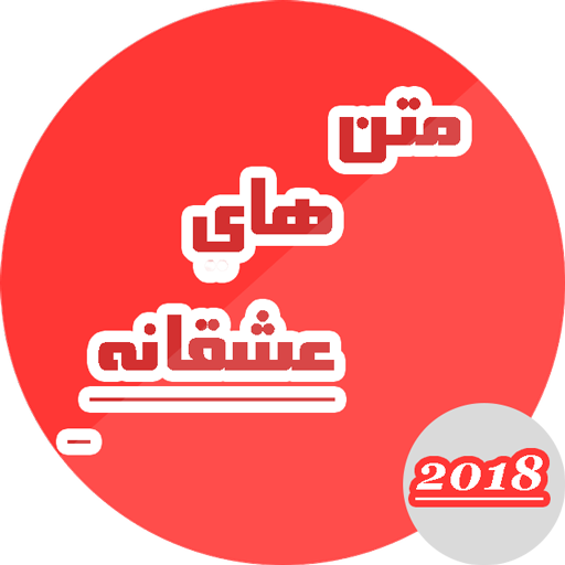 Romantische Texte أيقونة