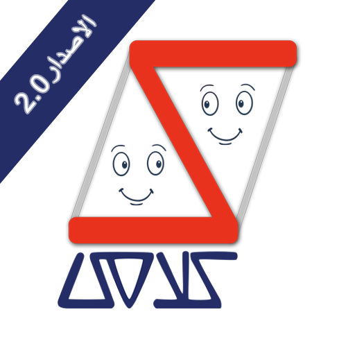 كلامي الاصدار الثاني الذكي - Kalami2 Smart icon