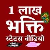 Bhakti Status Videos