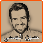 روائع حسين الجسمي أيقونة