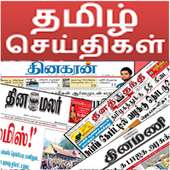 Tamil News Paper