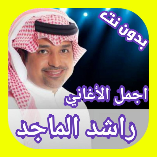 Rashid Al Majid is old without the net icon