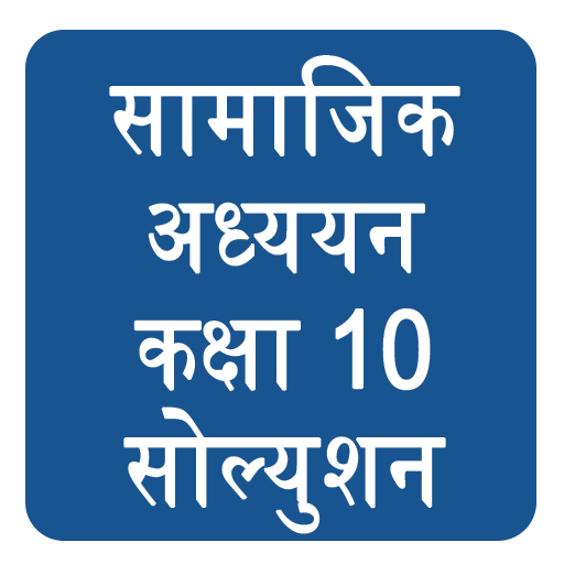 NCERT Class 10th Social Science Sloution Hindi icon