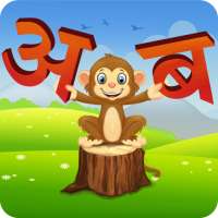 Marathi Barakhadi मूळाक्षर App