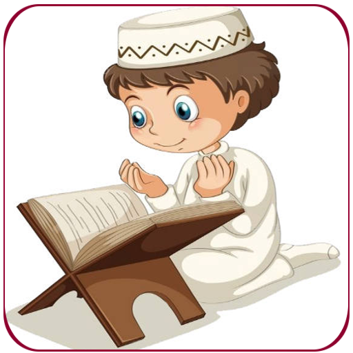 ikon المنشاوي المصحف المعلم جزء عم 