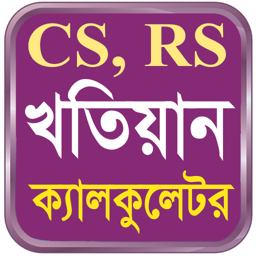 RS খতিয়ান ক্যালকুলেটর иконка